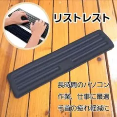 リストレスト ハンドレスト 低反発 キーボード用 パソコン用品 新品のサムネイル