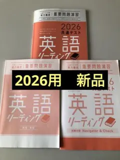 2026 共通テスト 英語 リーディング 問題集