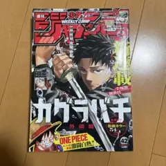 週刊少年ジャンプ 2023 42号 カグラバチ　新連載