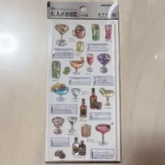 【正規品】大人の図鑑 シール 3D カクテル編 3Dビジュアルコレクション
