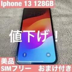 ★美品★iPhone 13 アイフォン 128GB SIMフリー