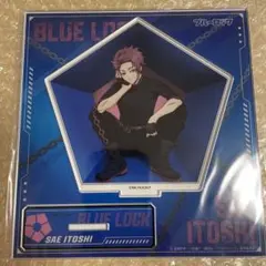 ブルーロック　ready figft アクリルスタンド　糸師冴