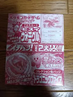 希少 ヒトモシ コロコロイチバン2011年 付録ポケカ - メルカリ