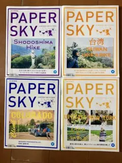 PAPER SKY 雑誌 4冊セット