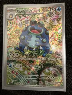 2026年最新】ガマゲロゲarの人気アイテム - メルカリ