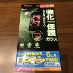 SoftBank Selection 強化保護ガラス 2025 iPhone