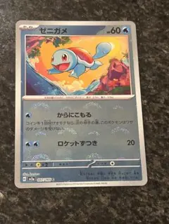 2026年最新】ポケモンカード ゼニガメ マスターボールの人気アイテム