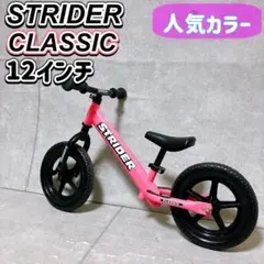 2026年最新】ストライダー ピンク クラシックの人気アイテム - メルカリ
