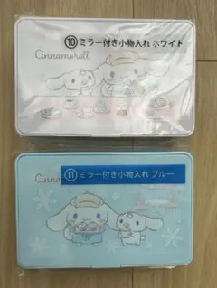 シナモロールくじ　ミラー付き小物入れ　ブルー&ホワイト