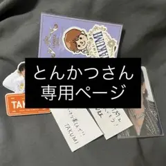 とんかつさん専用