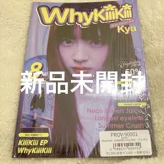 kiiikiii アルバム キヤ　summer issue ver 未開封