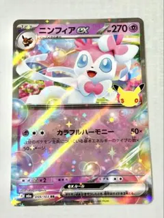 ポケモンカード ニンフィアex 059/103 RR 30周年 4枚 - メルカリ