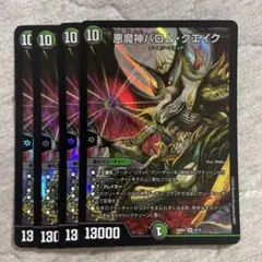 デュエルマスターズ 悪魔神バロム・クエイク 2枚セット - メルカリ