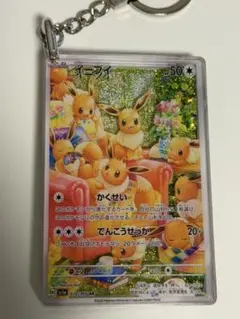 イーブイ グリッター加工キーホルダー