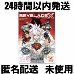 2026年最新】Beyblade x 1巻 フルカラー特装版の人気アイテム - メルカリ