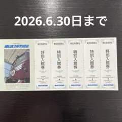2026年最新】東武博物館の人気アイテム - メルカリ