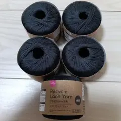 DAISO Recycle Lace Yarn ソフトブラック 5玉