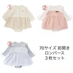 70サイズ 前開きスカート付きロンパース 3枚セット
