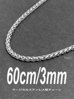 【ファットロープチェーンネックレス 3mm 60cm 1本】ステンレス a47
