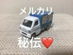 トミカ　スズキ　キャリイ　まぐろ販売車