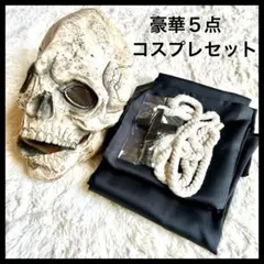 リアルスカルマスクと中世修道士 神父 牧師 ロングフードローブ豪華5点セット