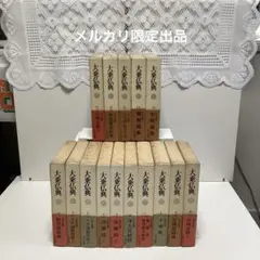 『漢文大系』冨山房、明治大正期　全22巻 漢文大系』冨山房、明治大正期 全22巻 - メルカリ