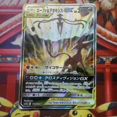 エーフィ&デオキシスGX SR SA サン&ムーン ハイクラスパック タッグ