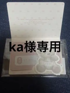 ka様専用ページ