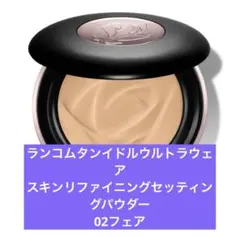 LANCOME Teint Idole Ultra Wear Powderのサムネイル