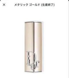 ディオールアディクトクチュールリップスティックケース メタリックゴールド