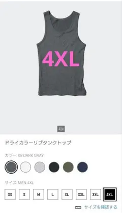 未使用 ユニクロ ドライカラーリブタンクトップ 4XL ダークグレーのサムネイル