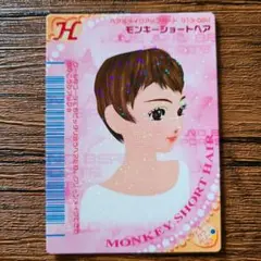 オシャレ魔女ラブandベリー　モンキーショートヘア　初期ロケテ オシャレ魔女ラブandベリー モンキーショートヘア 初期ロケテ