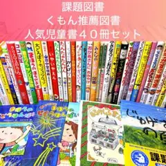 Simple life様専用 ☆小学校低学年向け☆課題図書など児童書49冊セット