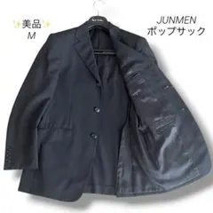✨美品✨JUNMEN ポップサック テーラードジャケット 黒 背抜き ウール Mのサムネイル