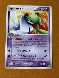 ポケモンカード 新品未開封 MEIJI 明治 メイジ サーナイト プロモ
