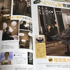 美的10月号 NEWSな美意識 増田貴久 切り抜き