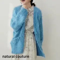 natural couture ライトブルー カーディガン