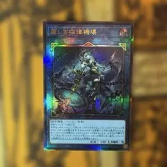 遊戯王 麗しき磁律機壊 アルティメットレア 10 - メルカリ