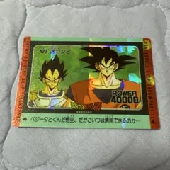 ドラゴンボールZ カードダス 422 迷コンビ