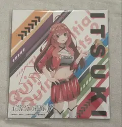 五等分の花嫁 中野五月 色紙 ドン・キホーテ