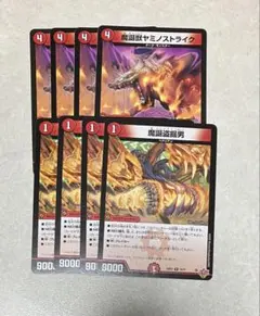 デュエルマスターズ 魔誕獣ヤミノストライク 4枚 魔誕盗掘男 4枚