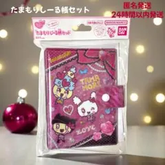 正規品 未開封 たまごっち たまもりシール帳セット 匿名発送
