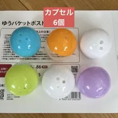 ガチャガチャ カプセルトイ 空カプセル 小6個 カラフル 直径約5cm