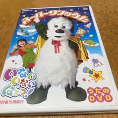 NHKいないいないばぁっ! スーパーワンのうたのサムネイル