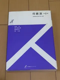 行政法 〔第2版〕