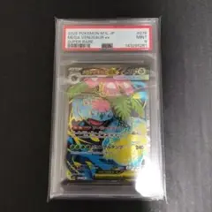 PSA9メガフシギバナex SR M1L 076/063 SAR
