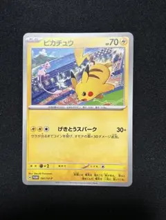 ポケモンカード　ジムプロモ　げきとうスパークピカチュウ④
