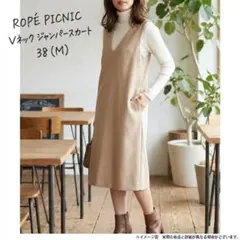 【美品】ロペピクニック Vネック ジャンパースカート 38 ベージュ