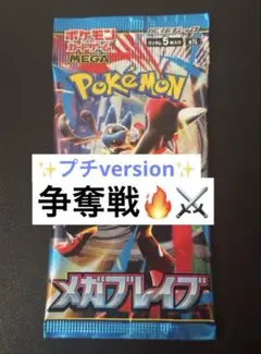 【プチ争奪戦オークション㉕】　メガブレイブ　未開封パック
