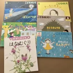 こどものとも 6巻セット